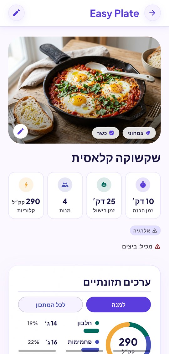 EasyPlate app showing a recipe extracted by AI with ingredients, cooking time and nutrition per serving